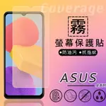 霧面螢幕保護貼 ASUS 華碩 ROG PHONE 6 / 6 PRO / 6D / 6D ULTIMATE AI2201 AI2203 保護貼 軟性 霧貼 霧面貼 防指紋 保護膜