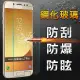 【YANG YI 揚邑】Samsung Galaxy J7 Pro 5.5吋 鋼化玻璃膜9H防爆抗刮防眩保護貼