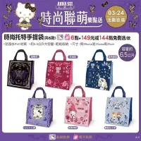 在飛比找Yahoo!奇摩拍賣優惠-【 現貨 】7-11 時尚聯萌集點送 ANNA SUI x 