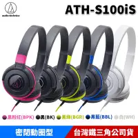 在飛比找Yahoo!奇摩拍賣優惠-【恩典電腦】audio-technica 鐵三角 ATH-S