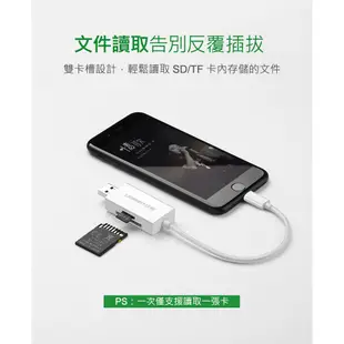 綠聯 Mfi Lightning/USB雙介面SD/TF讀卡機 APPLE原廠認證