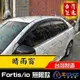 【無限款】 Fortis 晴雨窗 / 台灣製造、工廠直營 / fortis晴雨窗 fortis無限 晴雨窗 io晴雨窗 無限晴雨窗