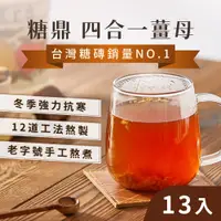 在飛比找蝦皮購物優惠-【溫潤順口】紅棗 黑糖 沖泡飲品 四合一薑母(13入) 拒絕