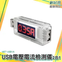 在飛比找蝦皮購物優惠-廠辦大賣場 行動電源電量監測 安全用電 電流錶 測電流神器 