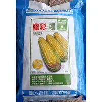 在飛比找蝦皮購物優惠-【萌田種子~大包裝】N14 蜜彩雙色水果玉米種子1磅 , 植