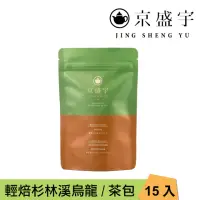 在飛比找momo購物網優惠-【京盛宇】輕焙杉林溪烏龍-15入原葉袋茶茶包(高山烏龍茶/1