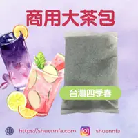 在飛比找蝦皮購物優惠-【商業飲料茶包】 茶包 40g/包 商用烏龍茶包 松柏嶺 四