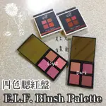 現貨 ELF 四色腮紅 BLUSH PALETTE LIGHT DARK 腮紅 E.L.F.