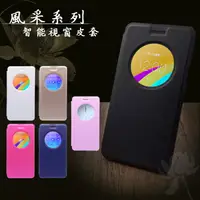 在飛比找樂天市場購物網優惠-OPPO R7S 風采系列 智能開窗側掀皮套/智能皮套/保護