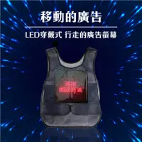 在飛比找蝦皮購物優惠-【現貨 可自取】LED穿戴式廣告馬甲 LED背心 LED廣告