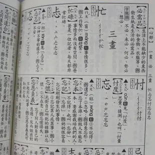 世一標準國語辭典 B5152-1 平裝64開(藍)/一箱10本入(定150) 學生字典~益