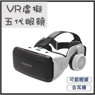 VR眼鏡五代 Google Cardboard 3D眼鏡 VR實境顯示器 (可戴眼鏡使用/內附耳機) (9.1折)