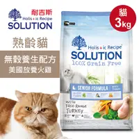 在飛比找PChome24h購物優惠-【耐吉斯】超級無穀 熟齡貓養生配方3kg 美國放養火雞肉 貓