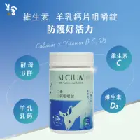 在飛比找momo購物網優惠-【羊舍】維生素C+B羊乳錠 100錠*3入(羊乳片 維他命C