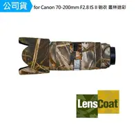 在飛比找momo購物網優惠-【Lenscoat】for Canon 70-200mm F