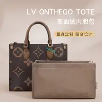 在飛比找蝦皮商城精選優惠-包中包 內襯 適用于LV ONTHEGO TOTE包內膽內襯