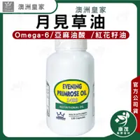 在飛比找蝦皮商城精選優惠-澳洲皇家 月見草油<120粒>1000mg Omega-6 