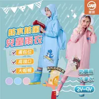 在飛比找PChome24h購物優惠-【JAR嚴選】防水防風兒童雨衣