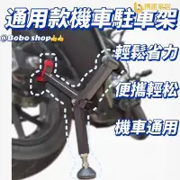 在飛比找Yahoo!奇摩拍賣優惠-【免運】越野摩托車起車單邊駐車架 gogoro3 後踏板 前