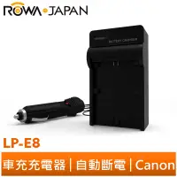 在飛比找蝦皮商城優惠-【ROWA 樂華】FOR CANON LP-E8 車充 充電