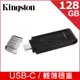 【金士頓 Kingston】DT70 USB Type-C 128GB 隨身碟