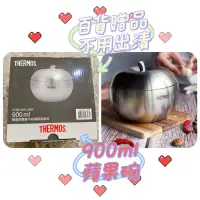 在飛比找蝦皮購物優惠-百貨贈品出清 THERMOS 雙層不銹鋼蘋果碗900ML