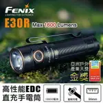 【錸特光電】FENIX E30R 1600流明 203米射程 附原廠電池 磁吸充電 輕巧戰術手電筒 雙向抱夾 EDC