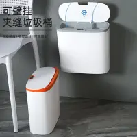 在飛比找樂天市場購物網優惠-智能自動感應式高顏值垃圾桶 家用臥室 廚房浴室防臭垃圾桶