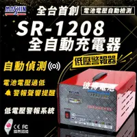 在飛比找PChome24h購物優惠-【麻新電子】SR-1208 12V 6A自備電源發電機用(全