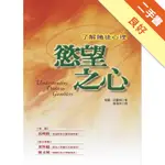 慾望之心－了解睹徒心理[二手書_良好]11315974096 TAAZE讀冊生活網路書店