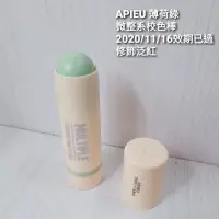 在飛比找蝦皮購物優惠-（效期品出清 下單前請先看商品描述） APIEU 薄荷綠 微