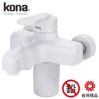 在飛比找ETMall東森購物網優惠-kona 巧品沐浴濾心龍頭-白(ECO-SSM-02-PW0