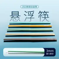 在飛比找蝦皮購物優惠-好物推薦🧸筷子家用高檔新款2023時尚創意馬卡龍色懸浮筷子家