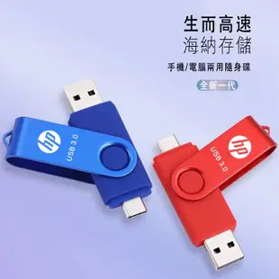 優質良品 hp手機隨身碟雙用 type-c安卓雙頭外接硬碟USB3.0 otg高速硬碟 大容量外接隨身硬碟1TB/2TB