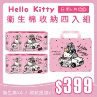 在飛比找蝦皮商城優惠-【HELLO KITTY】HELLO KITTY 純棉日用衛