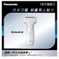 在飛比找蝦皮購物優惠-全新預購/現貨🌸 國際牌Panasonic 電鬍刀-附修鬢刀