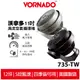 VORNADO沃拿多 渦流空氣循環機 735B-TW 735-TW 黑 / 灰 兩色