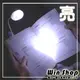 【winshop】LED夾書蛇燈/閱讀燈/夾帽燈/書燈夾，夾子設計方便夾於需要使用燈光的地方，亮度十足!