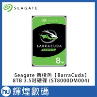在飛比找蝦皮商城精選優惠-Seagate新梭魚BarraCuda 8TB 3.5吋 5