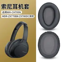 在飛比找Yahoo!奇摩拍賣優惠-適用於Sony索尼WH-CH700N CH710N耳機套MD