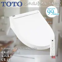 在飛比找蝦皮購物優惠-🔨 實體店面 可代客安裝 TOTO 溫水洗淨便座 TCF24