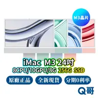 在飛比找蝦皮商城優惠-Apple iMac M3 24吋 8核心CPU/10核心G