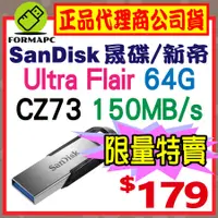 在飛比找蝦皮購物優惠-【CZ73】SanDisk Ultra Flair 64G 