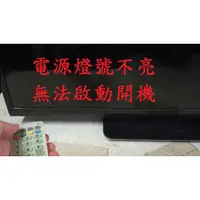 在飛比找蝦皮購物優惠-瑞軒 瑞旭科技 VIZIO V42E《主訴：電源燈號不亮 無