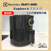 在飛比找蝦皮購物優惠-【手機寶藏點】3公升氣炸鍋 近全新美品 Electrolux