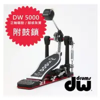 在飛比找蝦皮商城優惠-DW 5000TD4 大鼓渦輪單踏板【敦煌樂器】