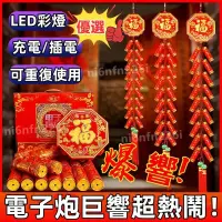 在飛比找蝦皮購物優惠-免運🚚台灣保固✨2024升級版免插電🔥電子鞭炮 電子炮 禮炮