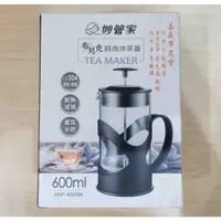 在飛比找蝦皮購物優惠-全新 妙管家布列克時尚沖茶器 600ml 高質感泡茶器 HK