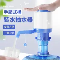 在飛比找momo購物網優惠-【手動抽水】手壓式桶裝水抽水器(定量出水 抽水機 取水 吸水