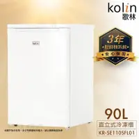 在飛比找Yahoo!奇摩拍賣優惠-Kolin歌林 90公升 直立式冷凍櫃 (KR-SE110S